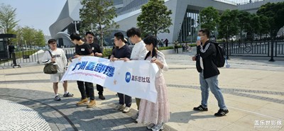 广州俱乐部星粉团