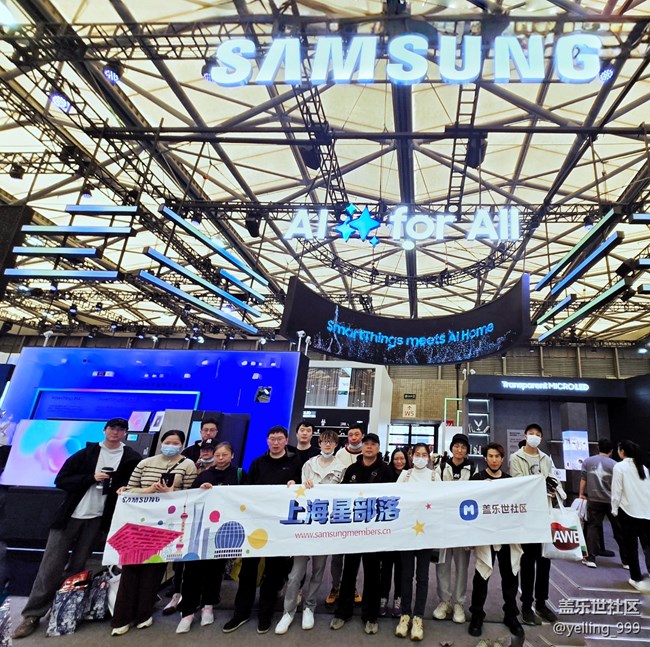 【三星AWE展区】+上海星部落3月22日三星AWE展区打卡活动回顾帖