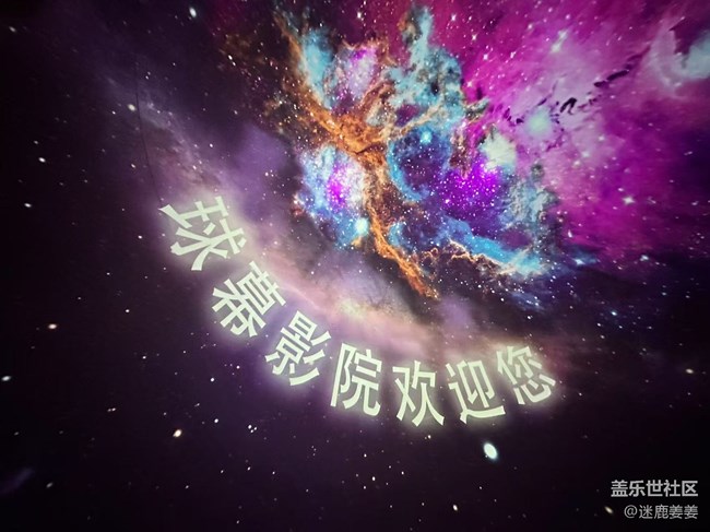 【回顾贴】沈阳科学馆苍穹影院观影，探索宇宙奥秘