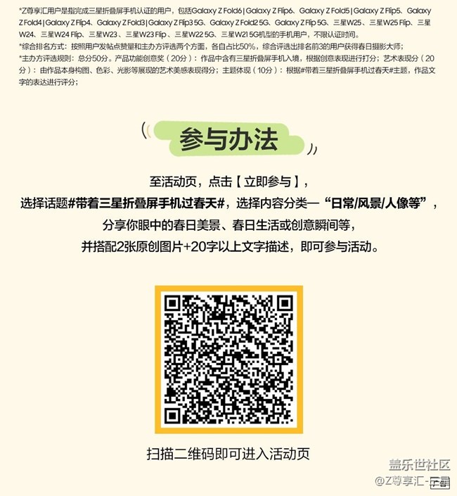 带着三星折叠屏手机过春天