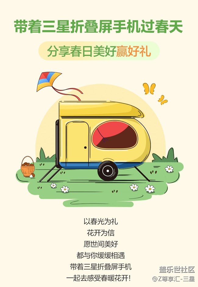 带着三星折叠屏手机过春天