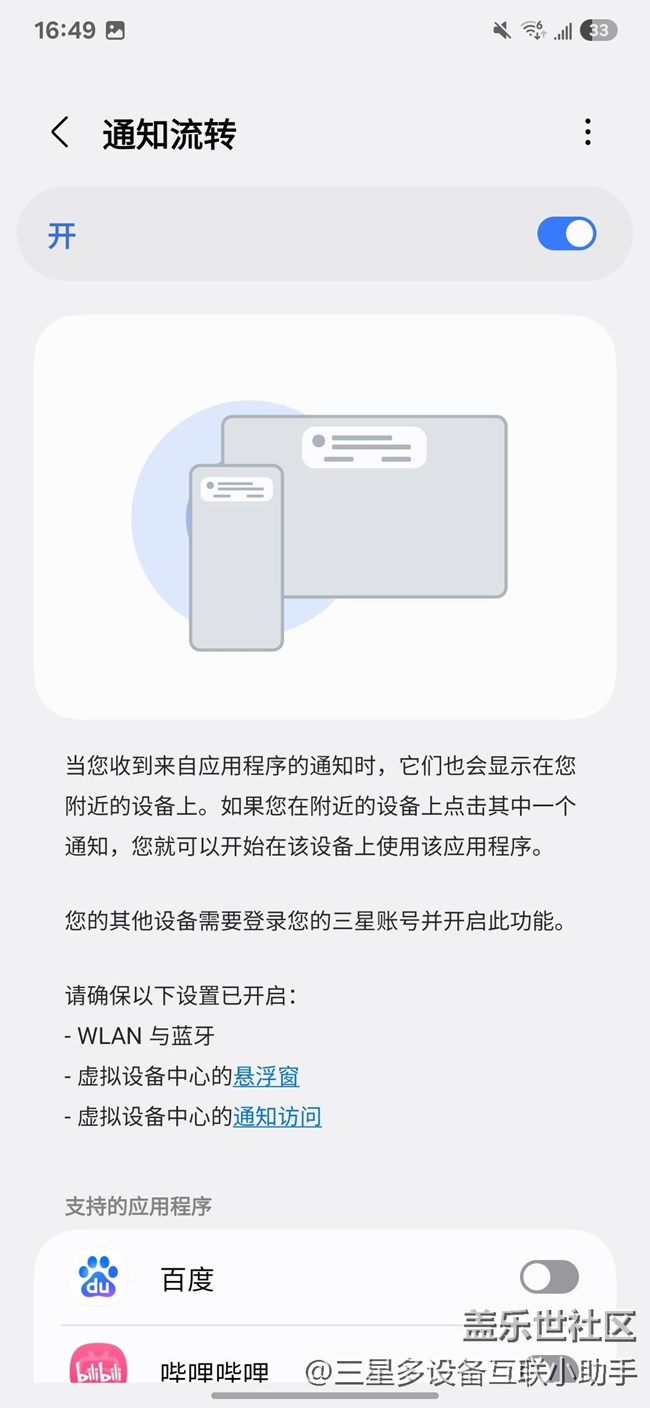 三星多设备互联功能上新啦！让三星设备1+1＞2的秘密在这