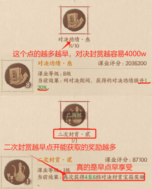 《这城有良田》对决封赏&沙场对决攻略