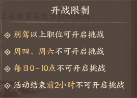 《这城有良田》蛮族入侵玩法简介