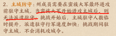 《这城有良田》蛮族入侵玩法简介