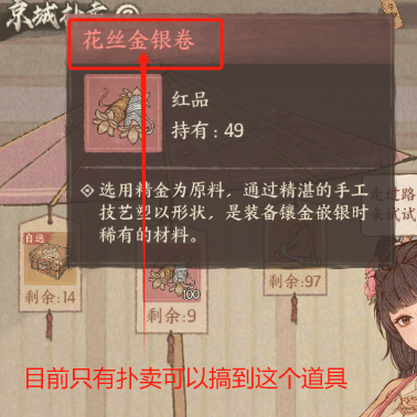 《这城有良田》京城扑卖攻略