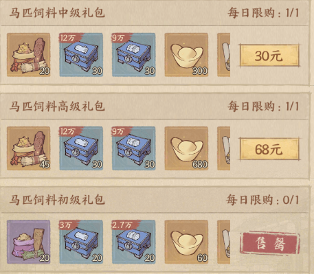 《这城有良田》奉国牧马攻略