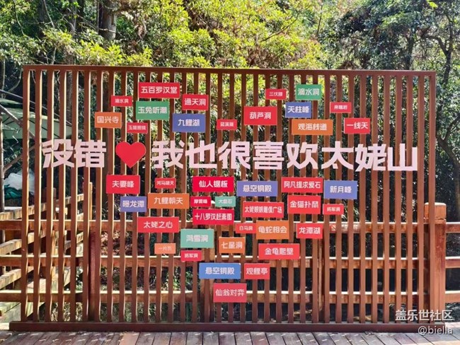 【春日踏青季】太姥山