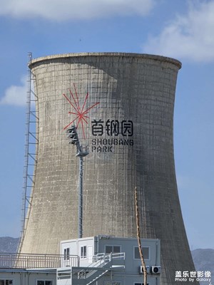 首钢园
