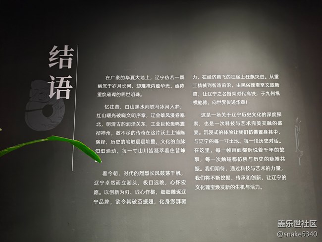 辽宁数享科技展……回顾