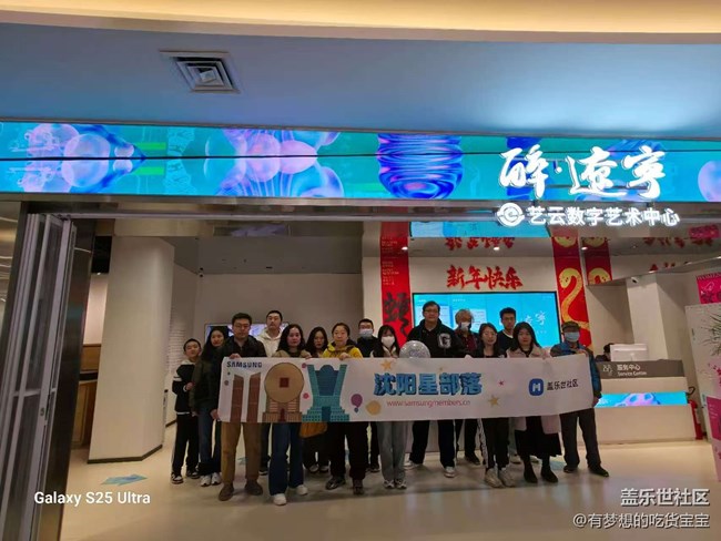 辽宁名品沉浸式艺术展游览及三星手机摄影回顾贴