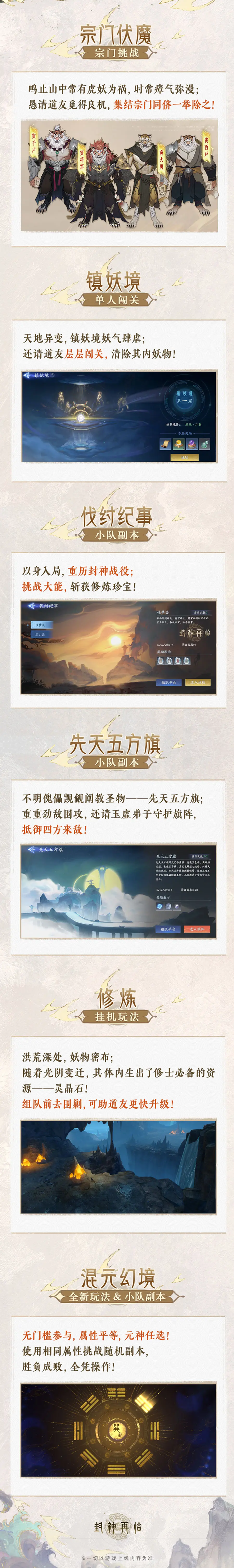 《封神再临》热爱PVE的道友能在三界玩到这些！