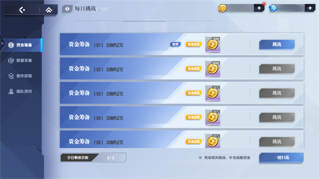 《高达钢铁之诗》【攻略】玩法简介丨每日副本