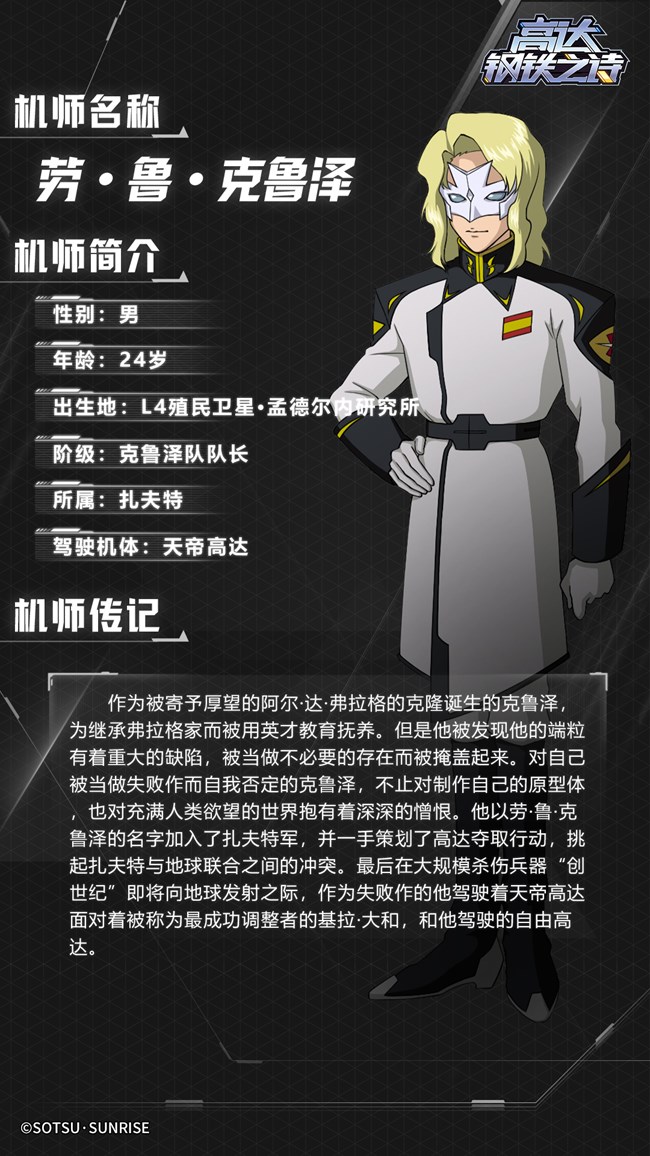 《高达钢铁之诗》机体博物馆-天帝高达