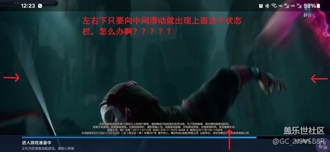 三星s24u王者荣耀滑动老弹状态栏怎么办？