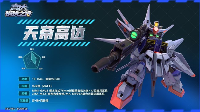 《高达钢铁之诗》机体博物馆-天帝高达