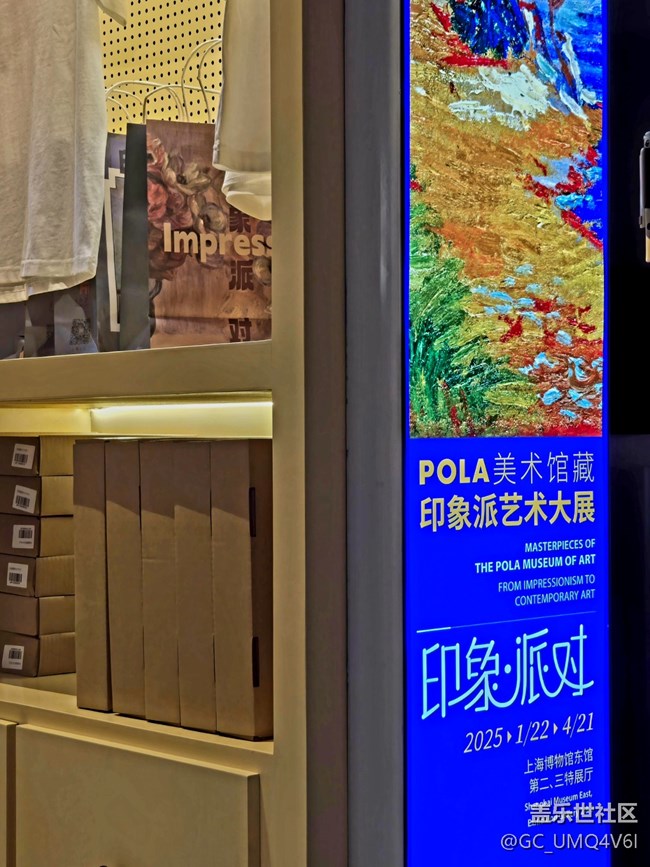 【POLA美术馆藏印象派艺术大展线下摄影活动】+活动回顾