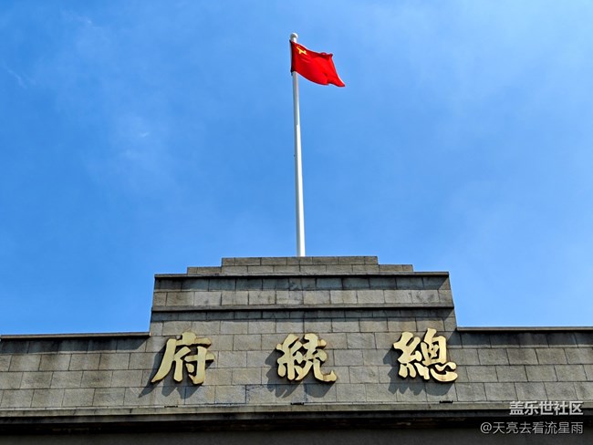【成都星部落】【四月春】游南京