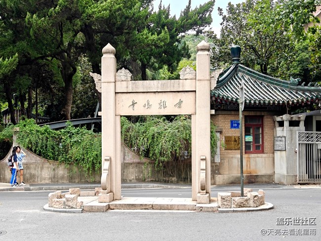 【南京星部落】【春日像素解码报告】+打卡鸡鸣寺