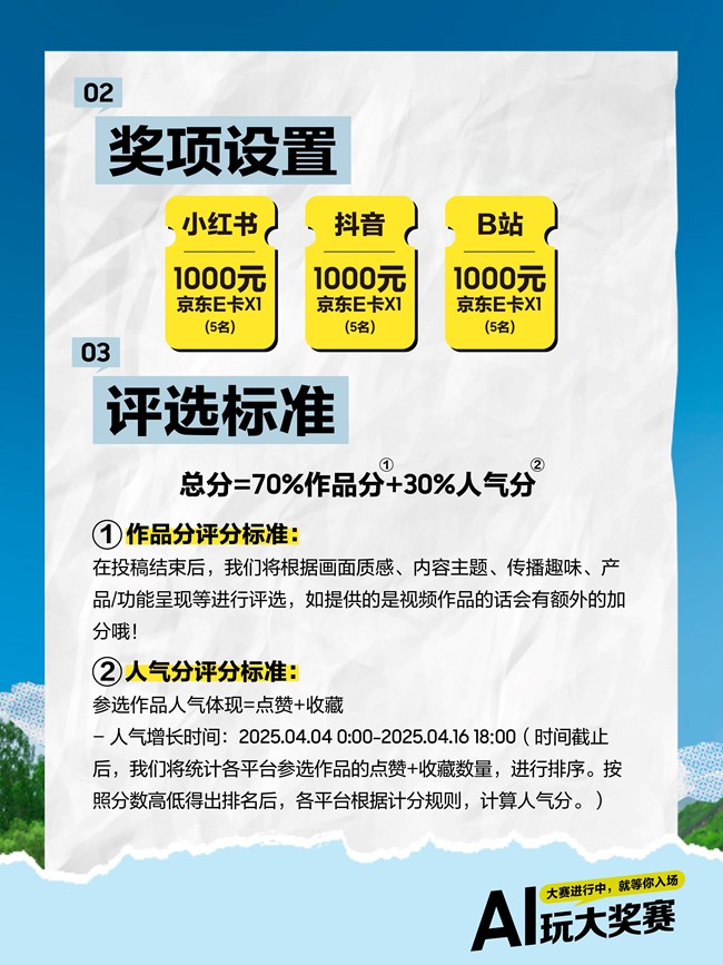 大奖已就位，就等你来玩