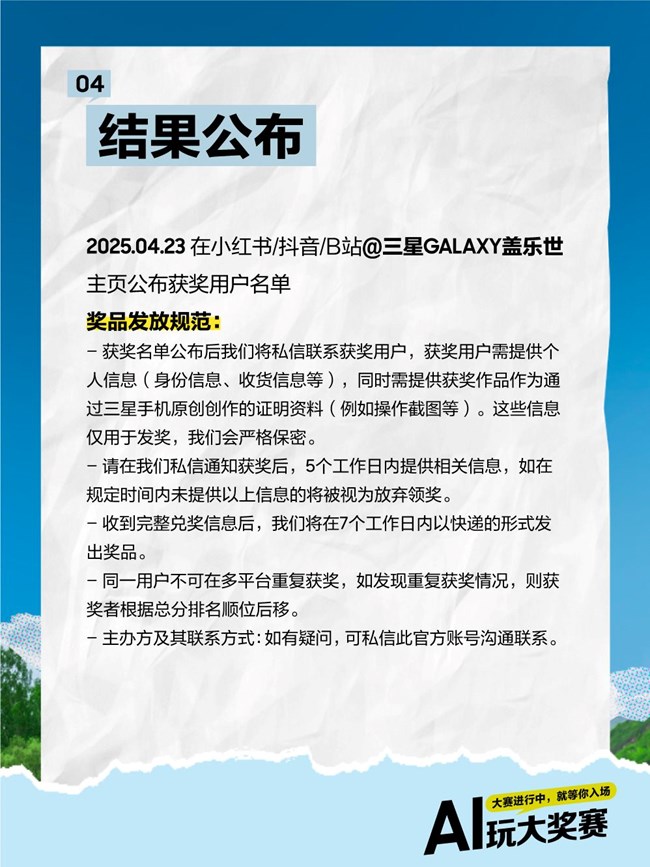 大奖已就位，就等你来玩