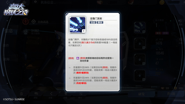 《高达钢铁之诗》【攻略】王牌修炼手册丨组队思路详解