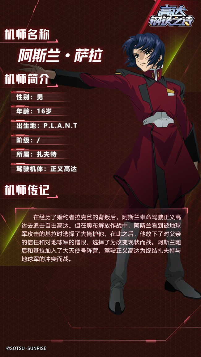 《高达钢铁之诗》机体博物馆丨正义高达