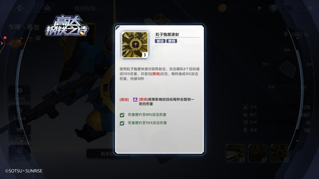 《高达钢铁之诗》【攻略】王牌修炼手册丨组队思路详解