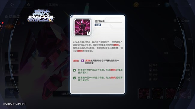 《高达钢铁之诗》【攻略】王牌修炼手册丨组队思路详解