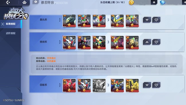 《高达钢铁之诗》【攻略】王牌修炼手册丨组队思路详解