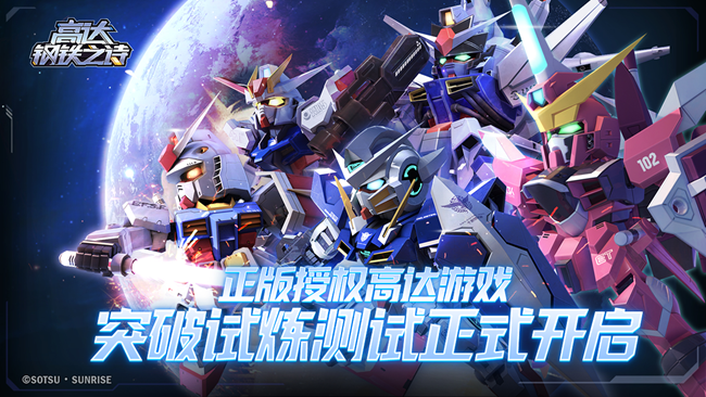 《高达钢铁之诗》【攻略】王牌修炼手册丨组队思路详解