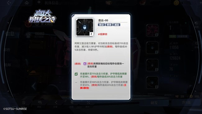 《高达钢铁之诗》【攻略】王牌修炼手册丨组队思路详解