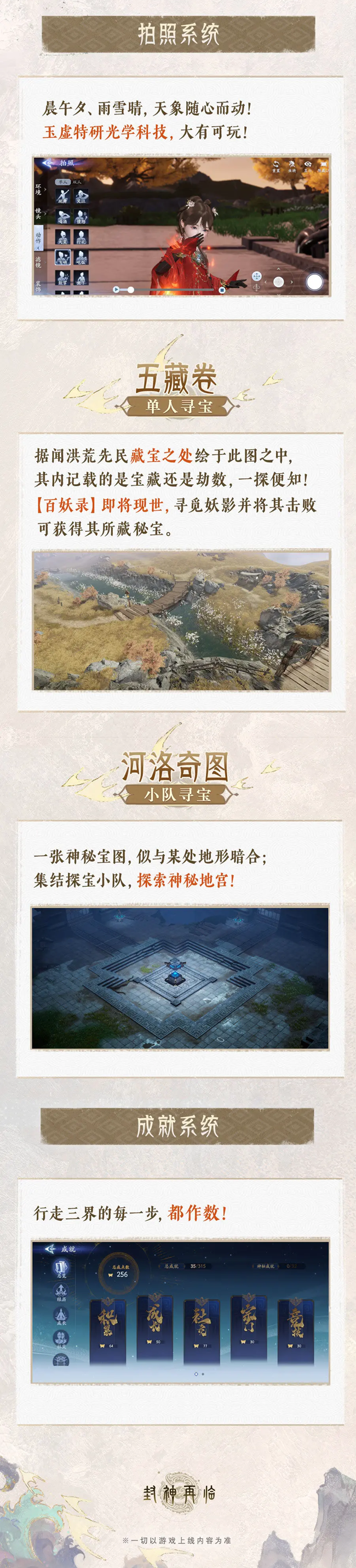 《封神再临》热爱PVX的道友能在三界玩到这些