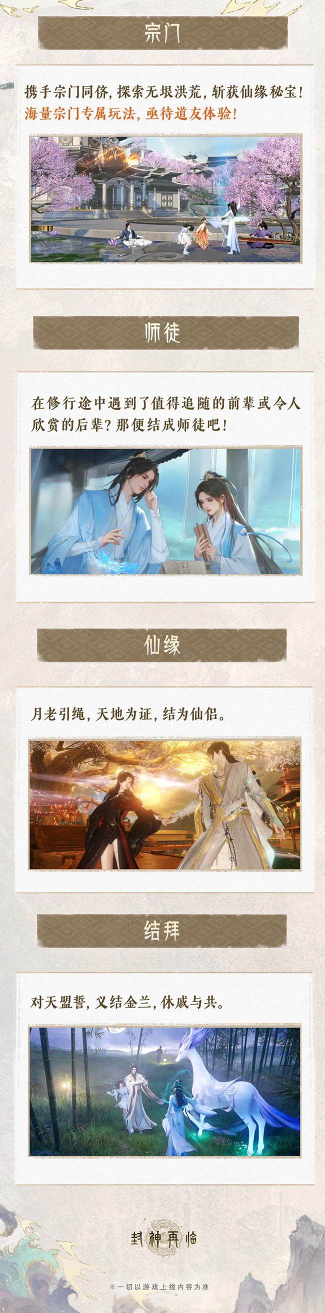 《封神再临》热爱社交结缘的道友能在三界体验这些！