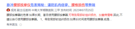 腰部按摩器对身体有帮助吗？起底四大危害槽点