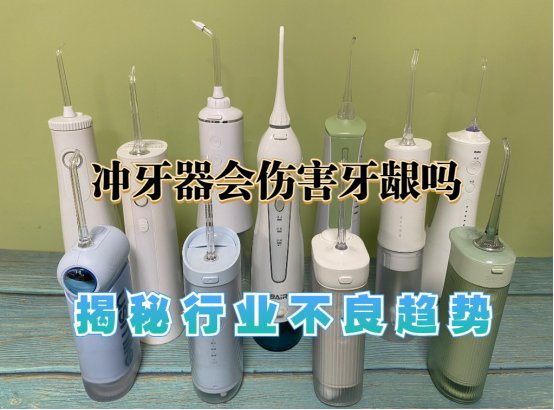 冲牙器会伤害牙龈吗？防备四大危害弊端！