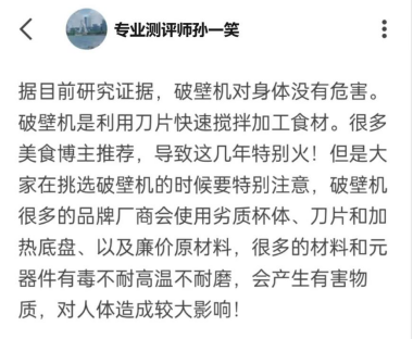 破壁机有股塑料味有事吗？警告四大槽点危害！