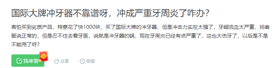冲牙器会伤害牙龈吗？防备四大危害弊端！