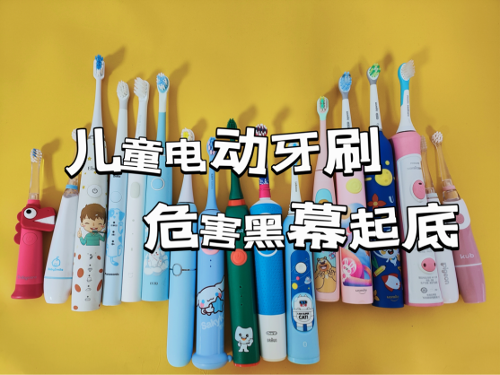 电动牙刷对儿童好吗？千万注意三大伤牙危害副作用！