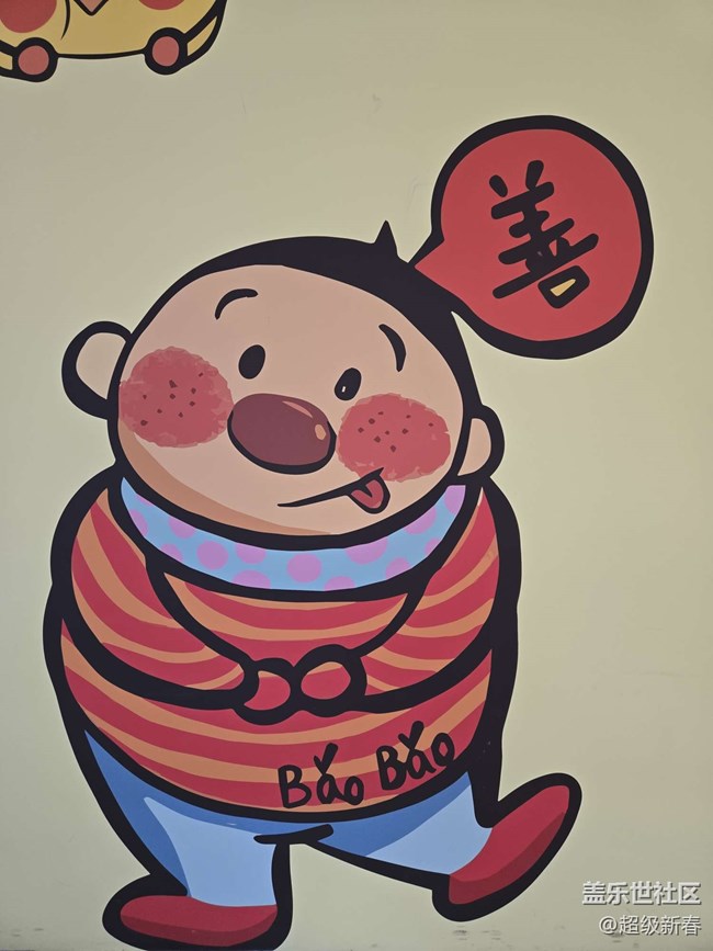【BaoBao来了沉浸式治愈系艺术展线下摄影活动】+活动回顾帖