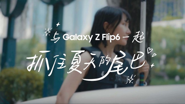 带上Galaxy Z Flip6，捕捉夏天的记忆