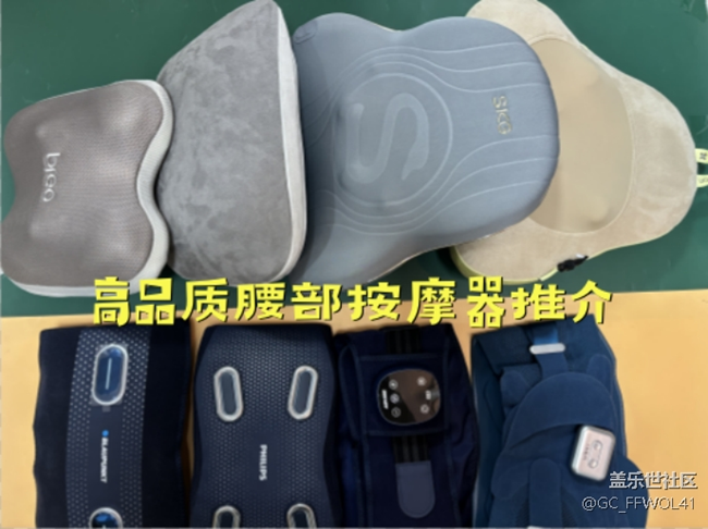 腰部按摩器什么牌子好？独家分享最好用的高品质品牌