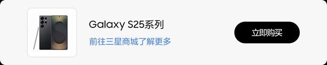 三星Galaxy S25系列-Bixby跨应用链功能演示