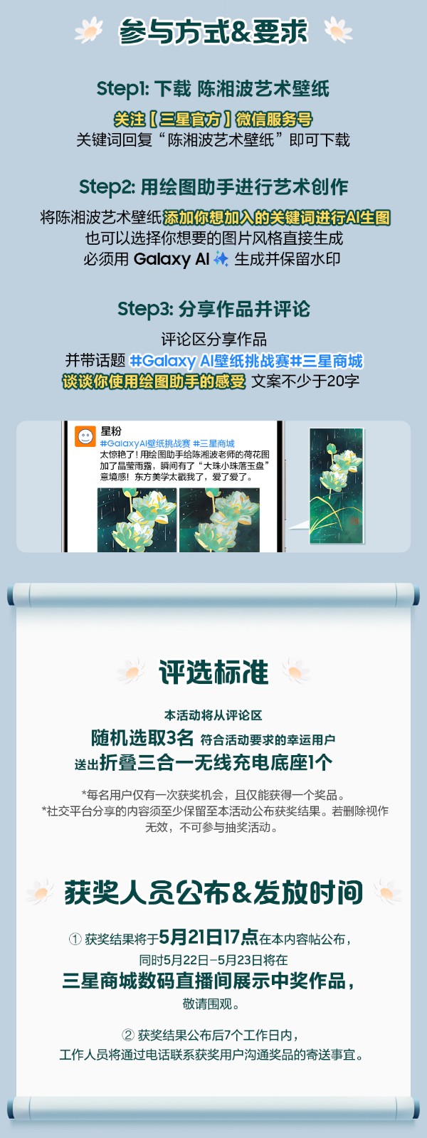 Galaxy AI专属挑战赛，壁纸灵感等你发挥！