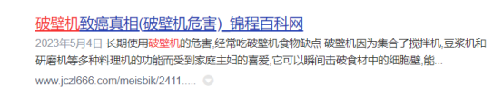 长期使用破壁机的危害：警告四大内幕副作用！