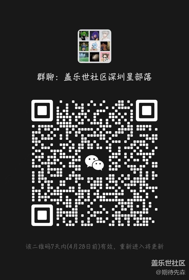 【长期招募】深圳星部落微信群