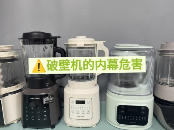 长期使用破壁机的危害：警告四大内幕副作用！
