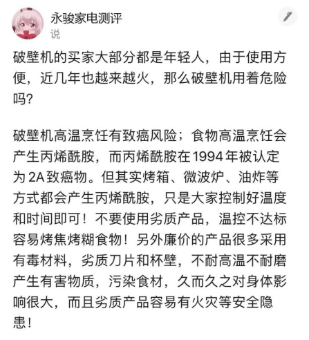 央视曝光破壁机的危害是什么？慎防四大内幕黑名单！