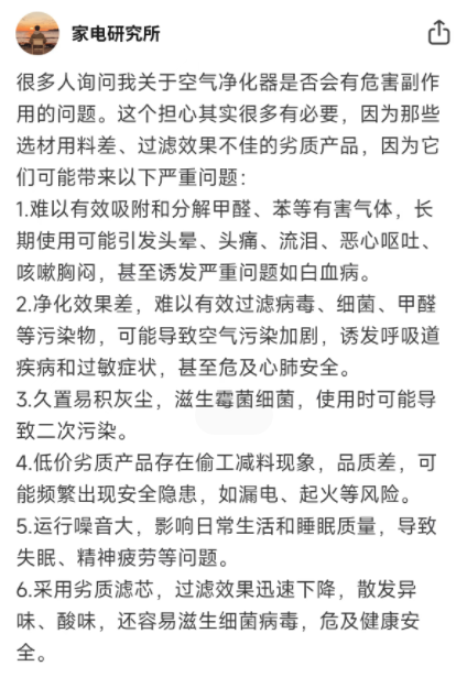 空气净化器有什么害处？严防四大危害副作用！