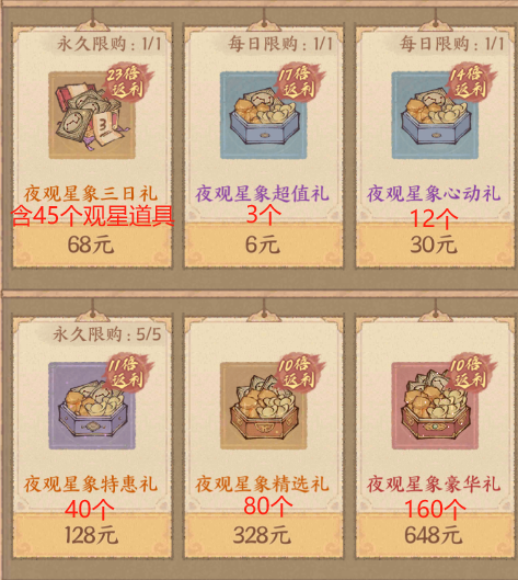 《这城有良田》夜观星象攻略